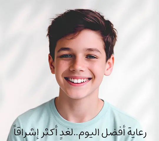 رعاية أفضل اليوم .. لغد أكثر إشراقاً