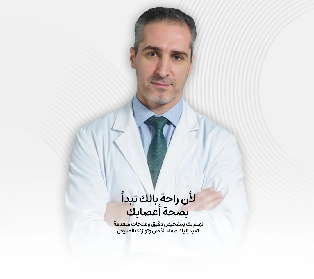 لأن راحة بالك تبدأ بصحة أعصابك